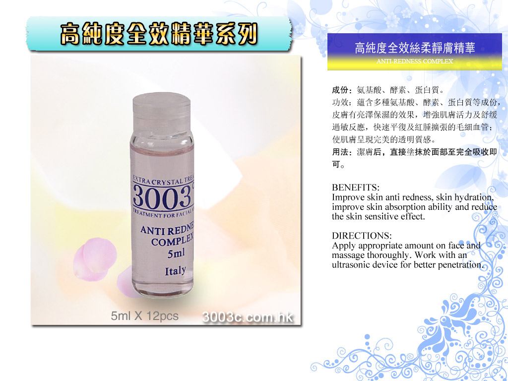H102高純度全效絲柔靜膚精華  12*5ml