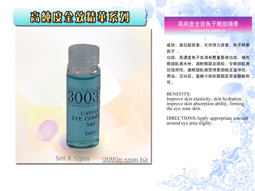 H108高純度全效魚子眼部精華  12*5ml