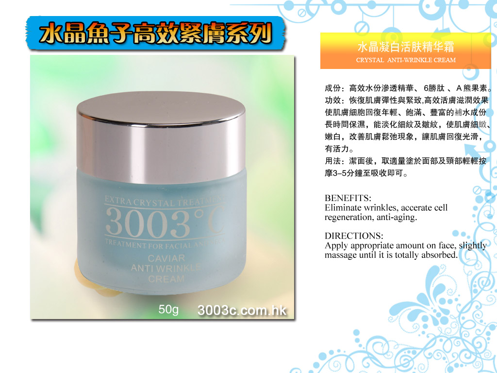 C-303水晶魚子彈力緊致霜  50ml