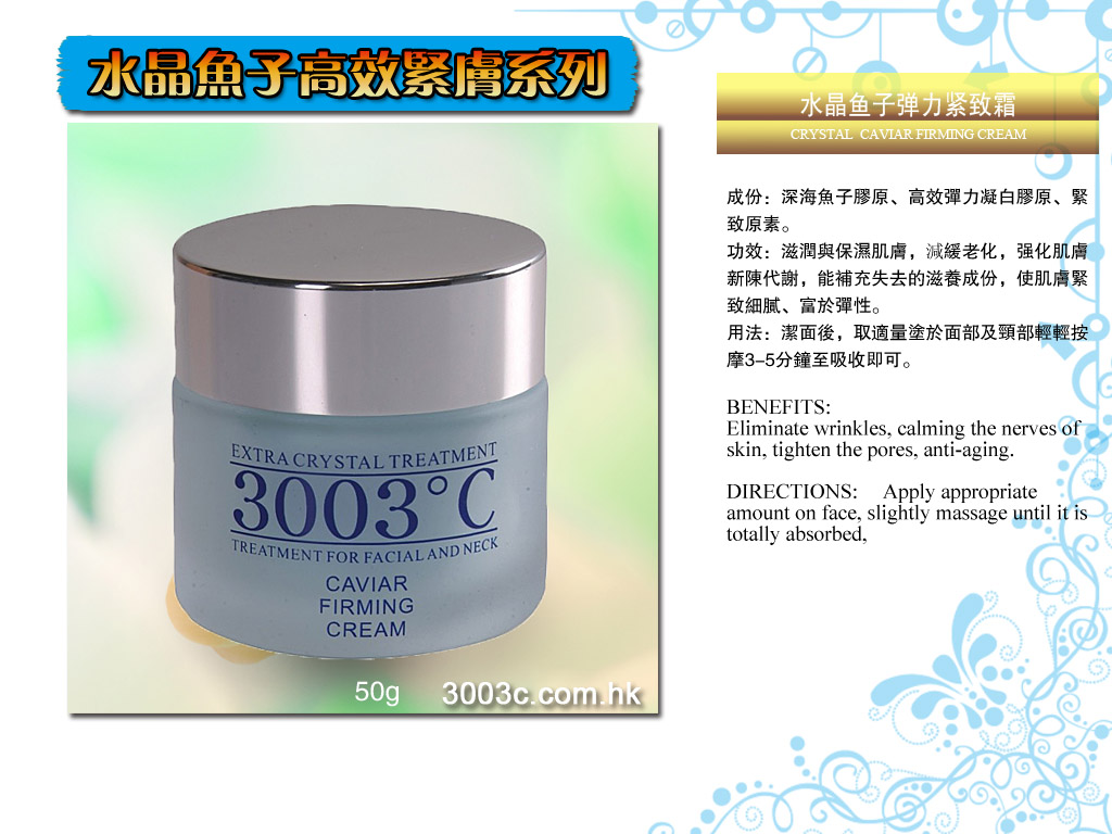C-307水晶魚子鎖顏緊實面膜  50ml