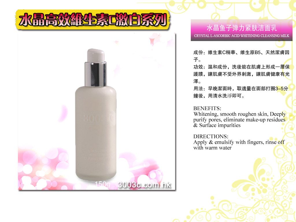 W-301水晶維生素C激白潔面乳   150ml