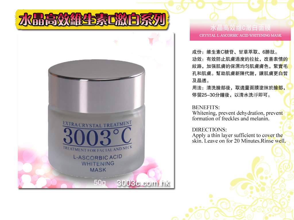 W-306水晶維生素C嫩白面膜  50ml
