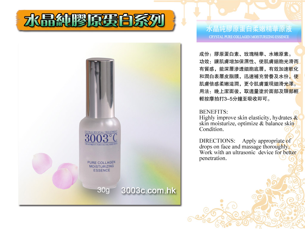 P-304水晶純膠原蛋白柔嫩精華原液30ml
