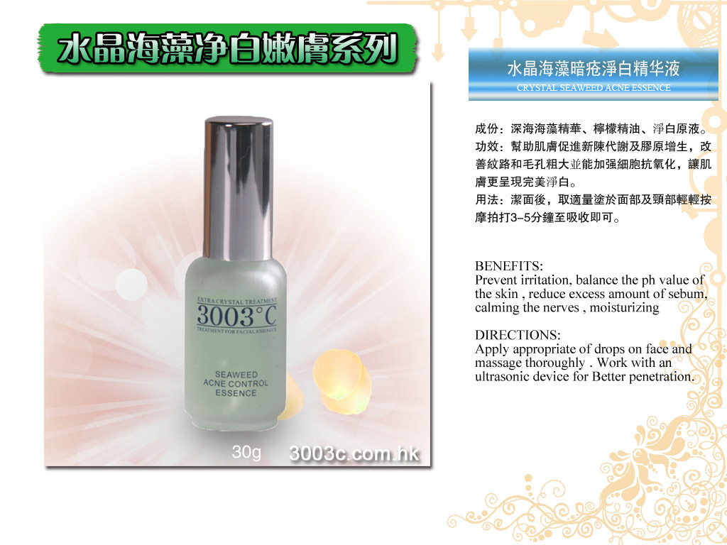S-305水晶海藻滋養淨白精華液   30ml