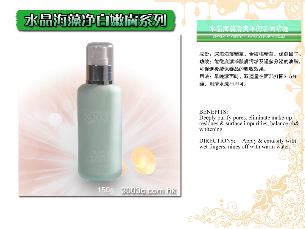 S-301水晶海藻清爽平衡潔面啫喱150ml