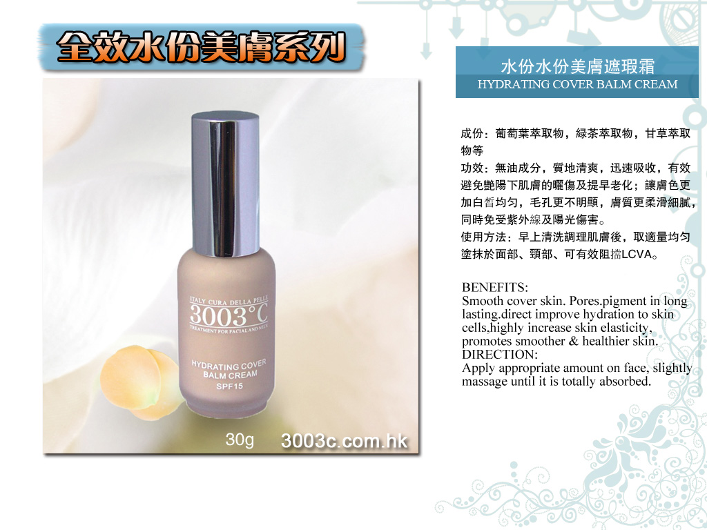 R-307水份美肌遮瑕霜  30ml
