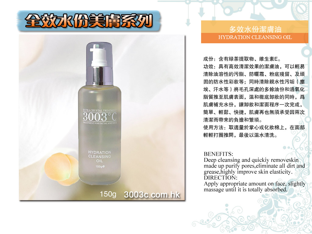 R-301水份護膚潔面油  150ml