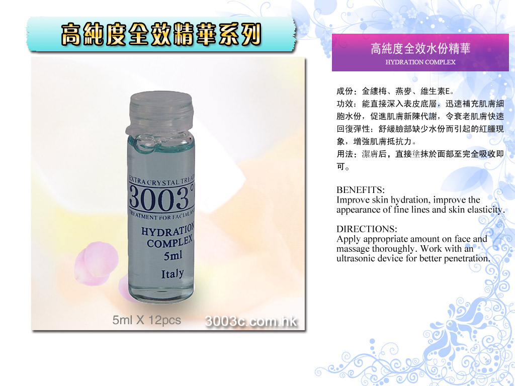 H105高純度全效水份精華 12*5ml