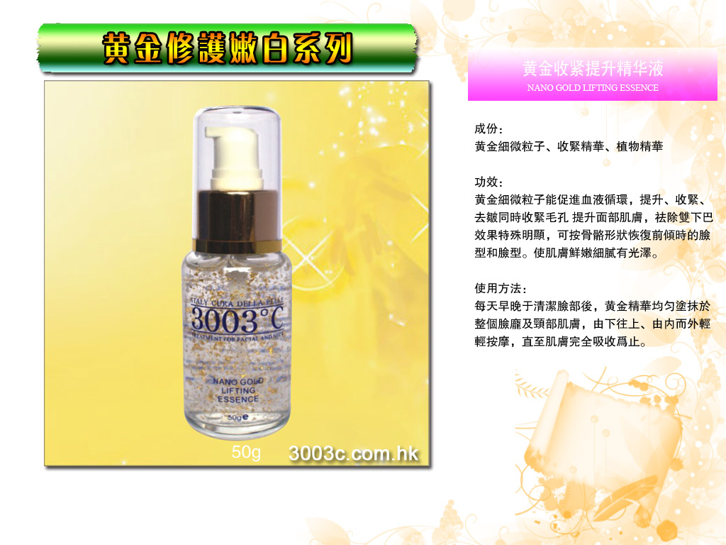 G-506黃金收緊提升精華液  50ml