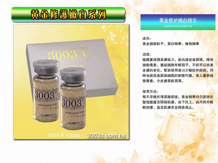G-509黃金修護嫩白精華   10x10ml