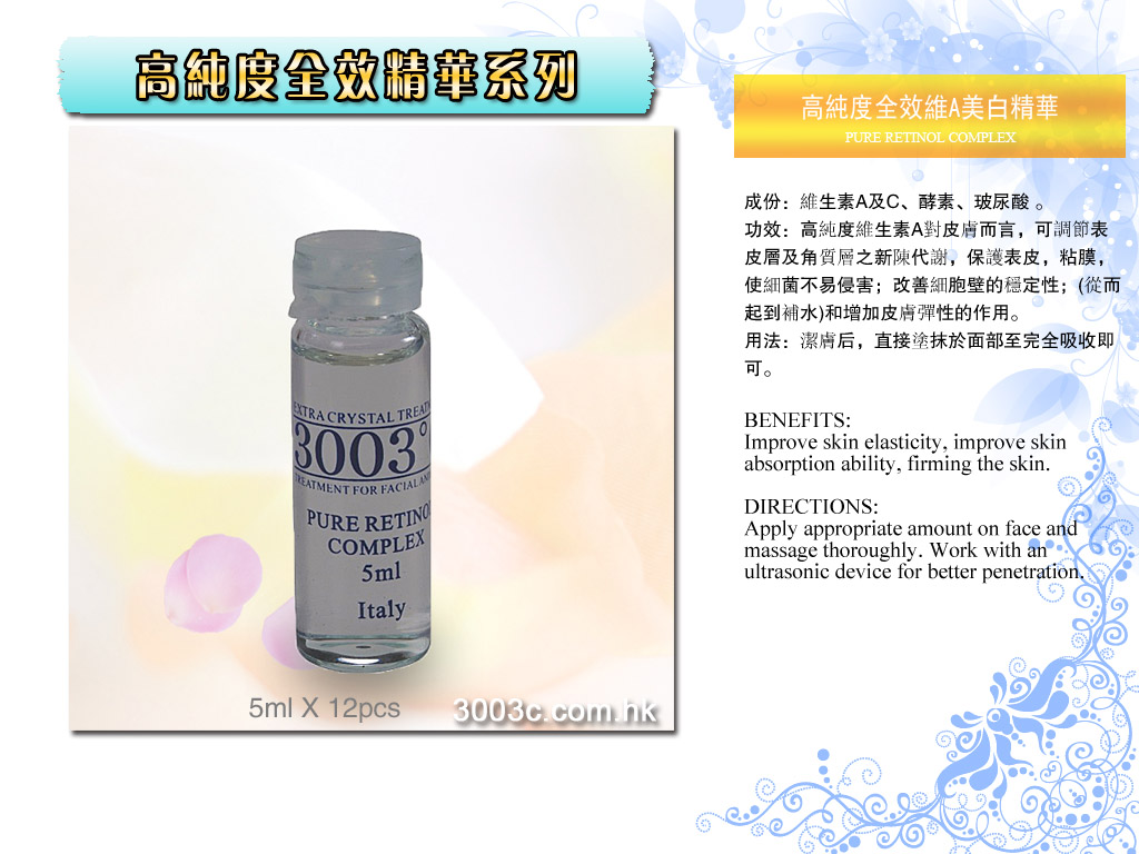 H101高純度全效維A美白精華  12*5ml