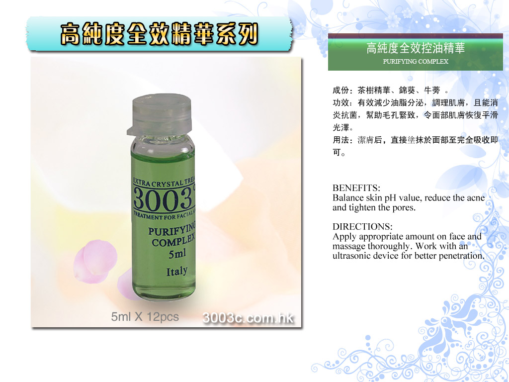 H104高純度全效控油精華 12*5ml