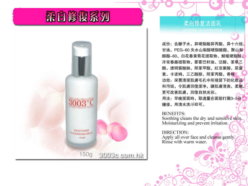 C6001柔白修復潔面乳150ml