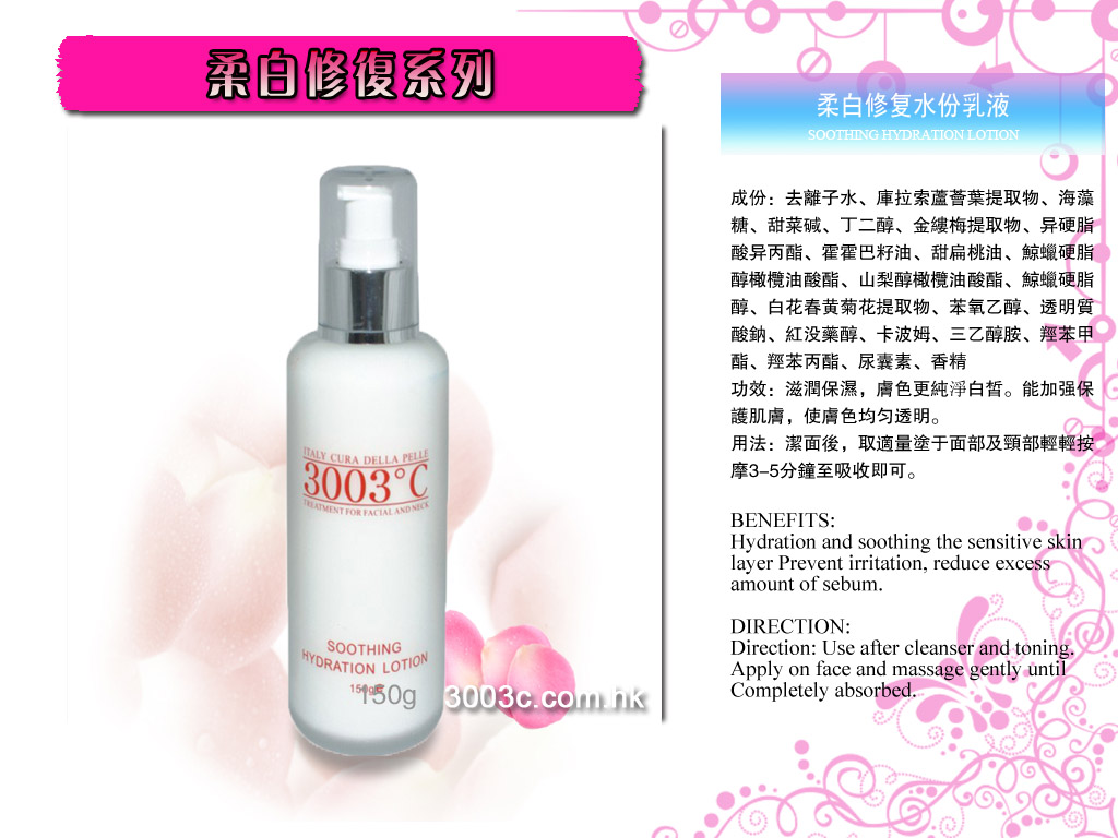 C6003柔白修復水份乳液  150ml