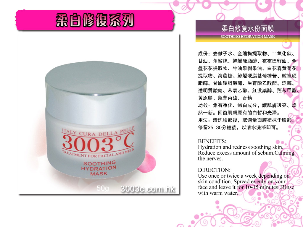 C6007柔白修復水份面膜  50ml