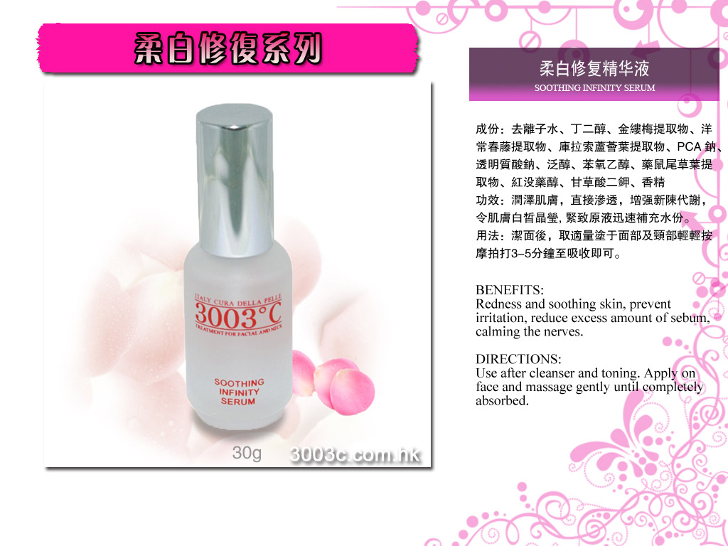 C6004柔白修復精華液   30ml