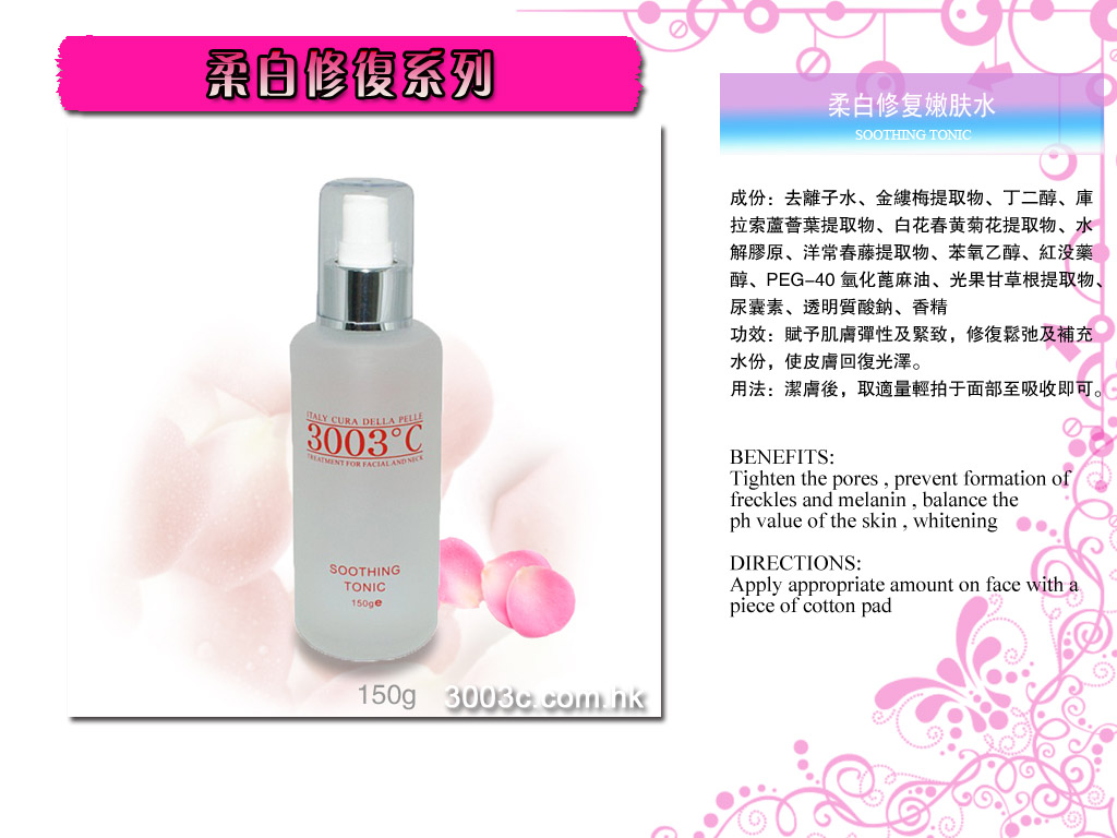 C6002柔白修復嫩膚水 150ml